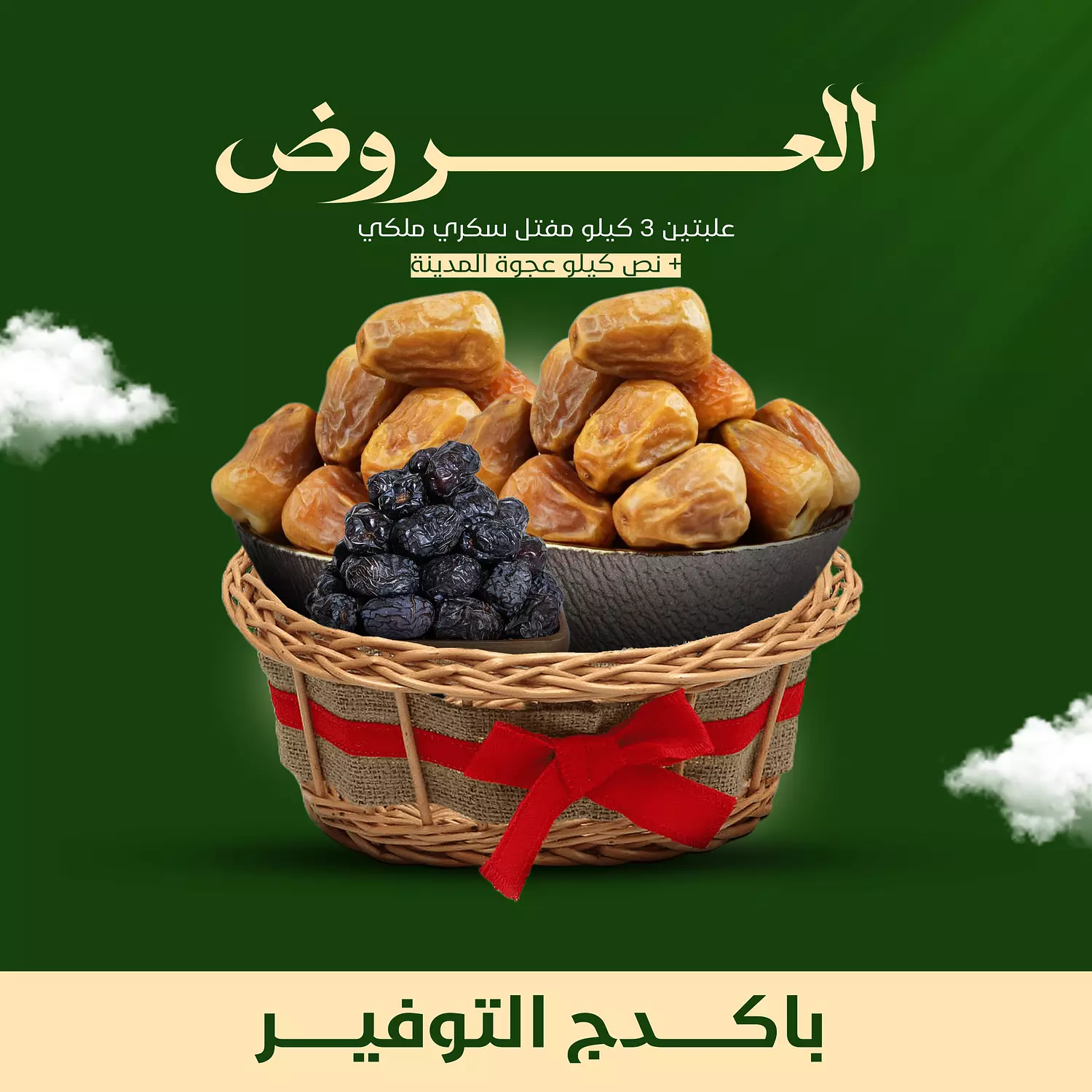 باكدج التوفير  image