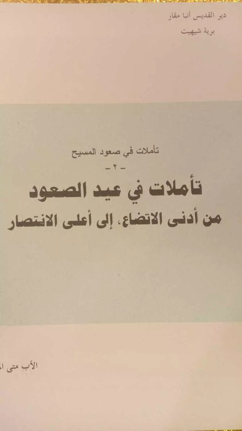 تأملات في عيد الصعود image
