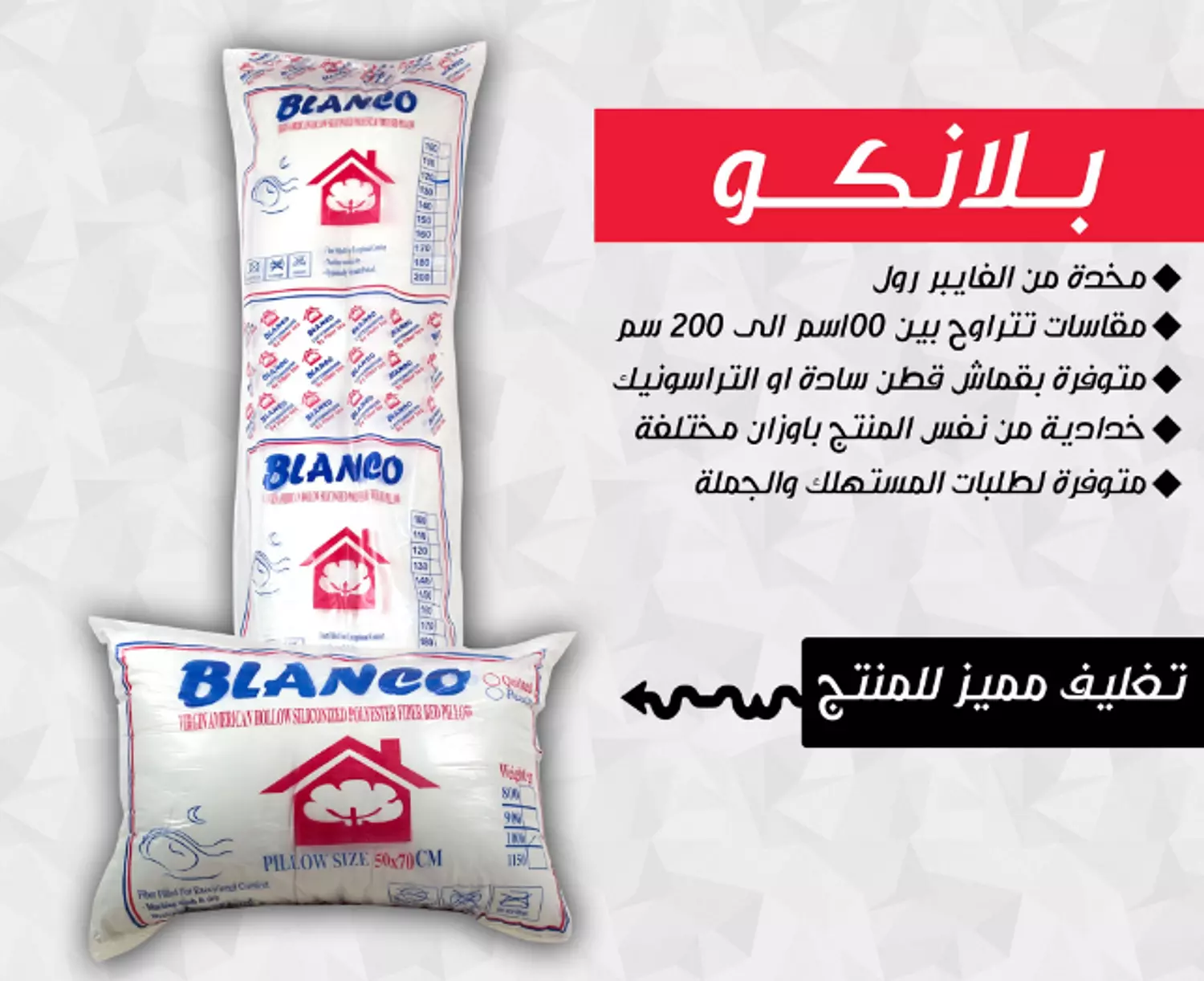 خدديه بلانكو فيبر  hover image