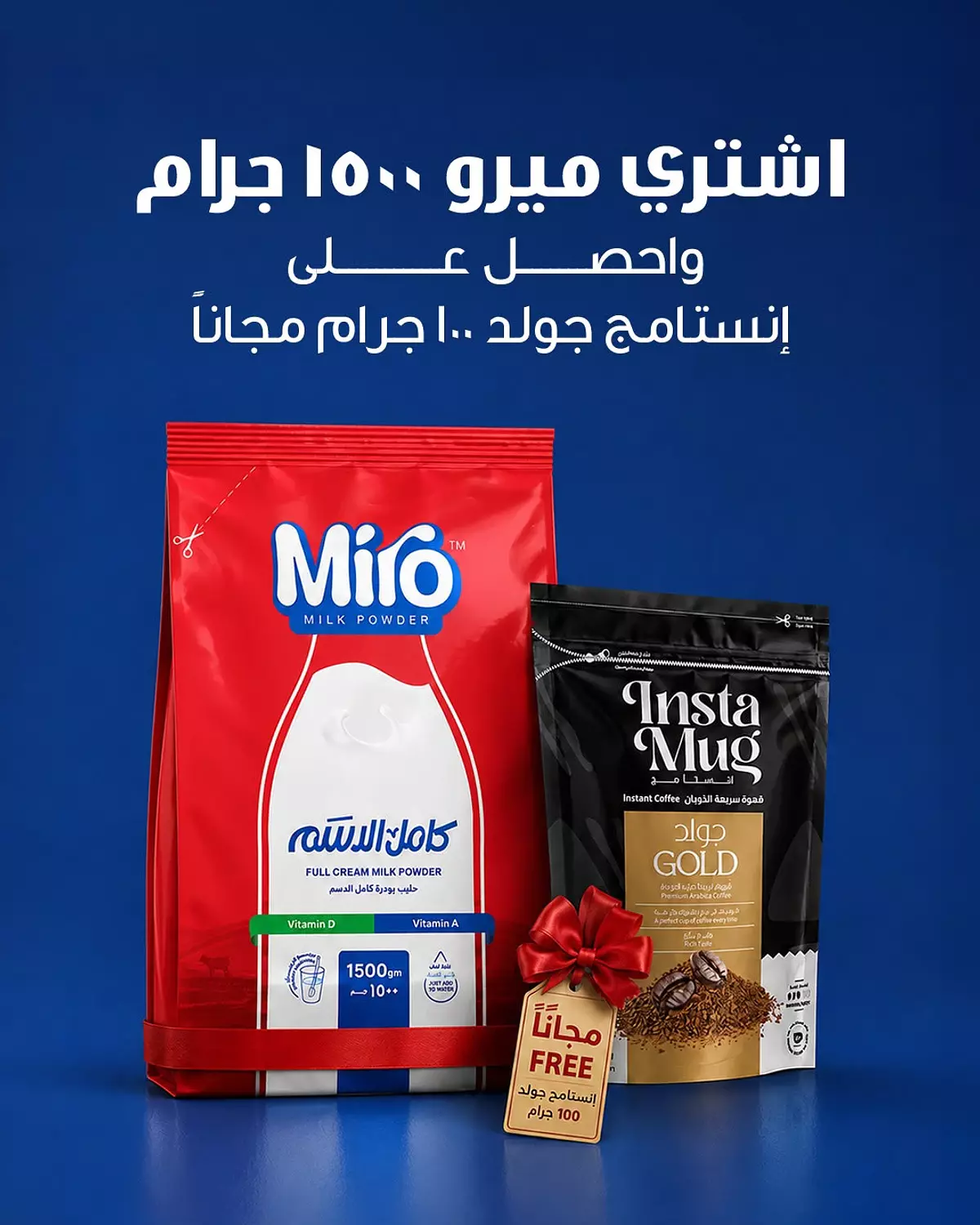 اشتري  ميرو 1500 جرام واحصل على  انستامج جولد 100جم مجانا image