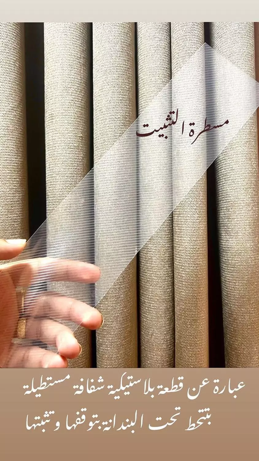 مسطرة التثبيت image