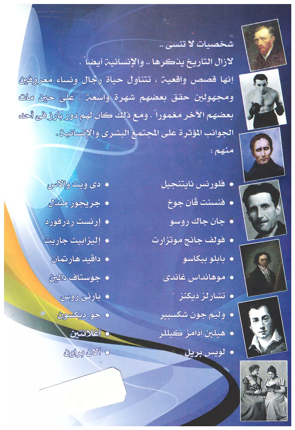 شخصيات لا تنسى ج2 1