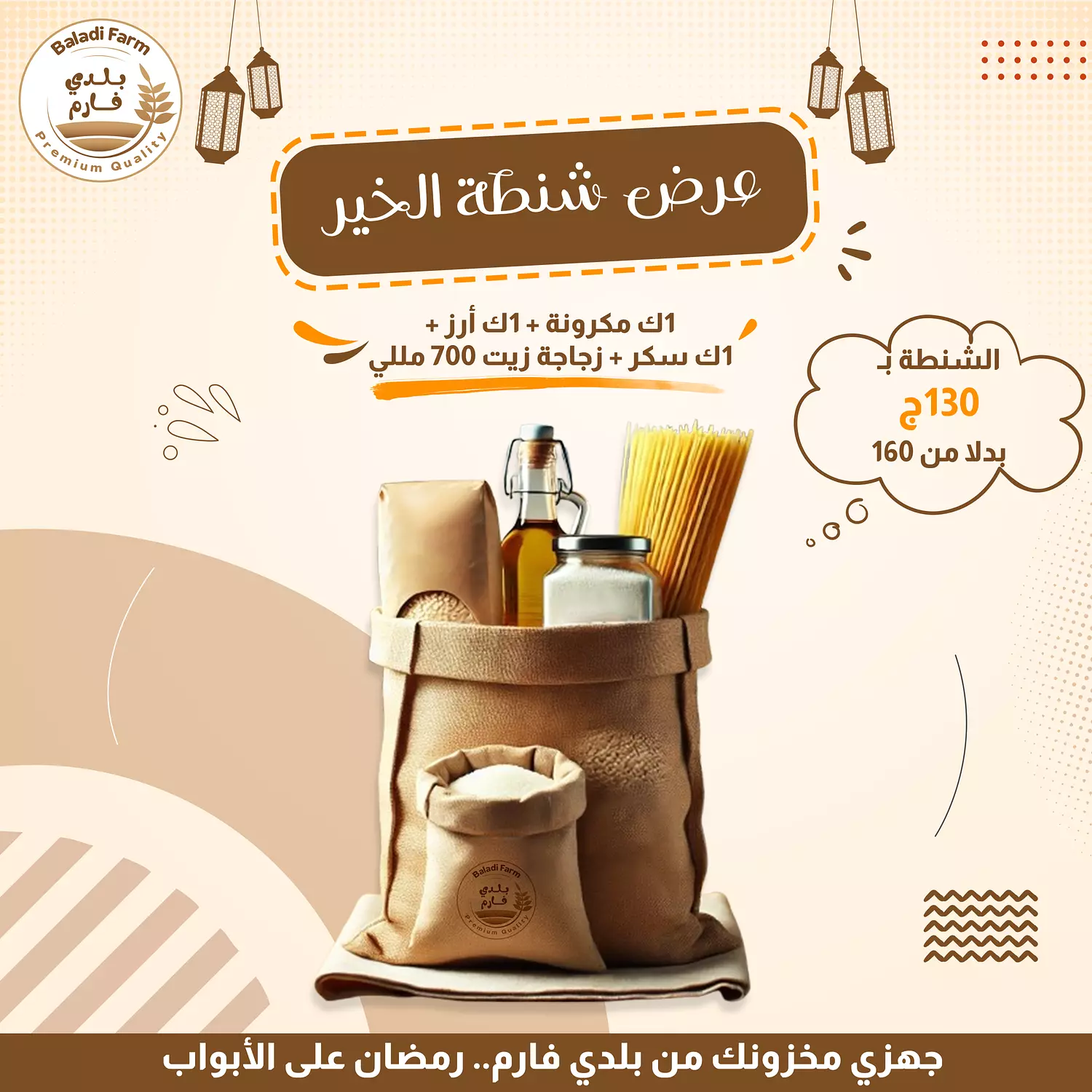 شنطة الخير  image