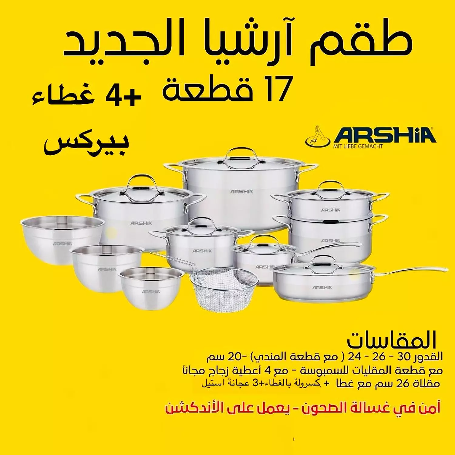 Steel set 21 pieces from Arshia 2