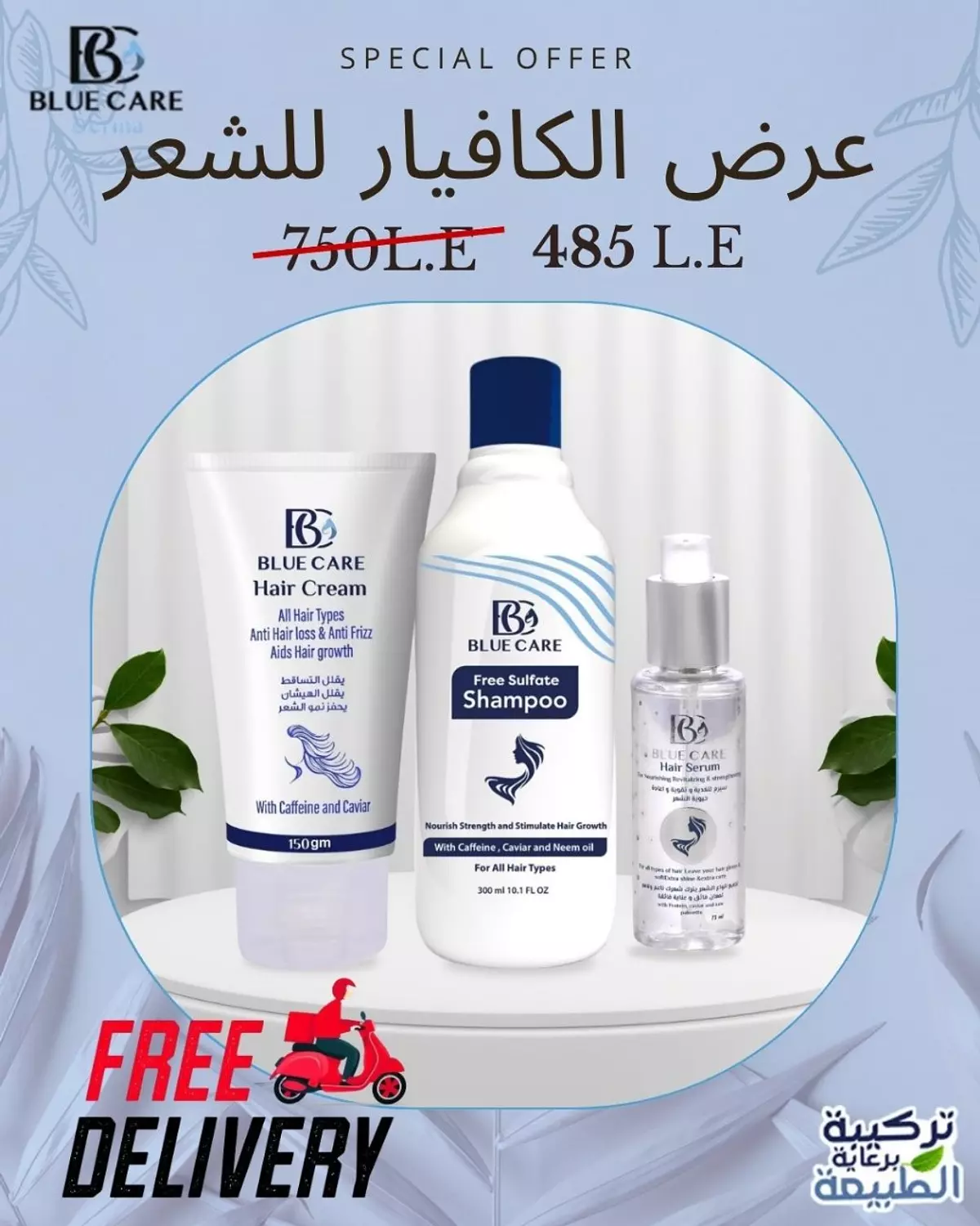 Special Offer ( عرض الكافيار للشعر) image