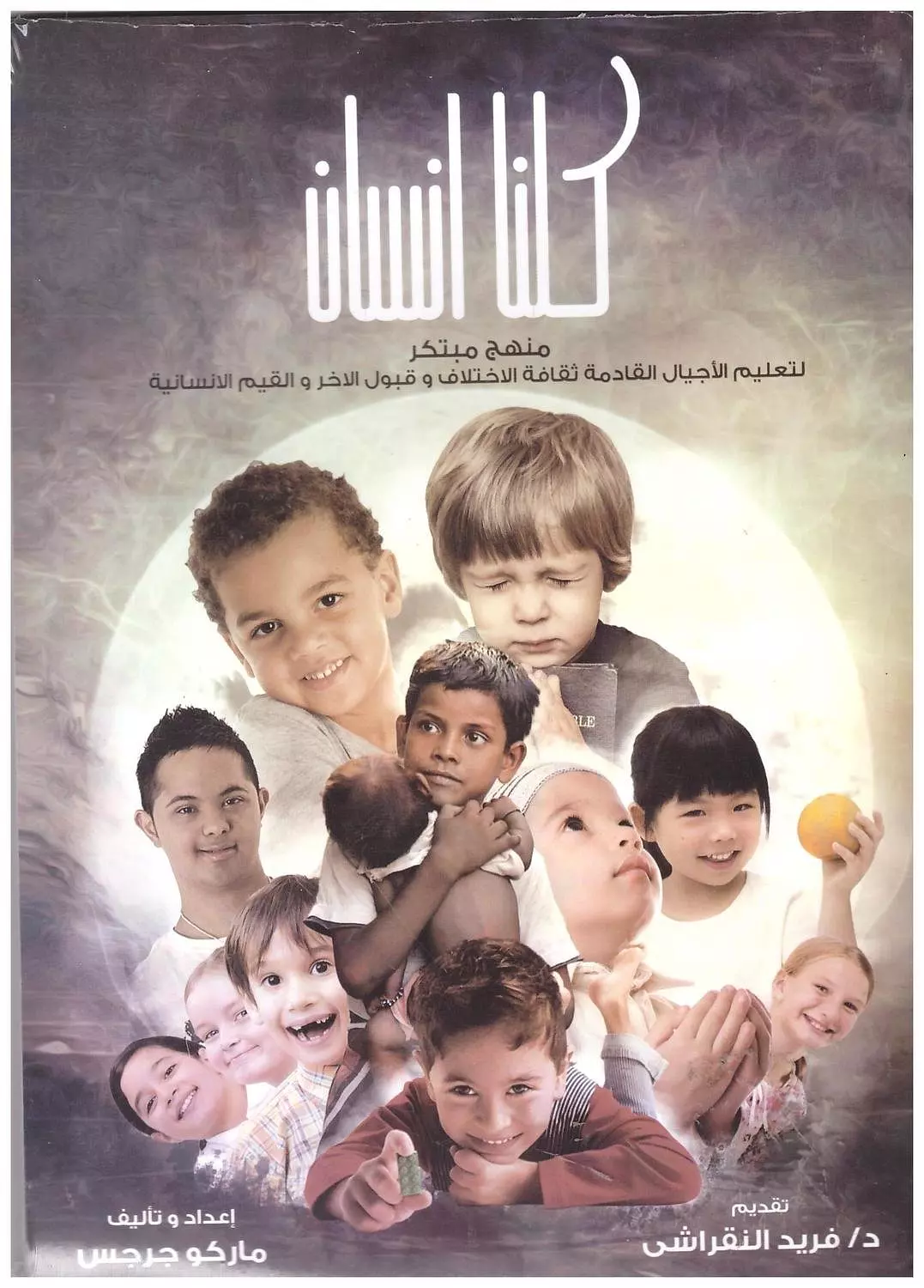 كلنا انسان