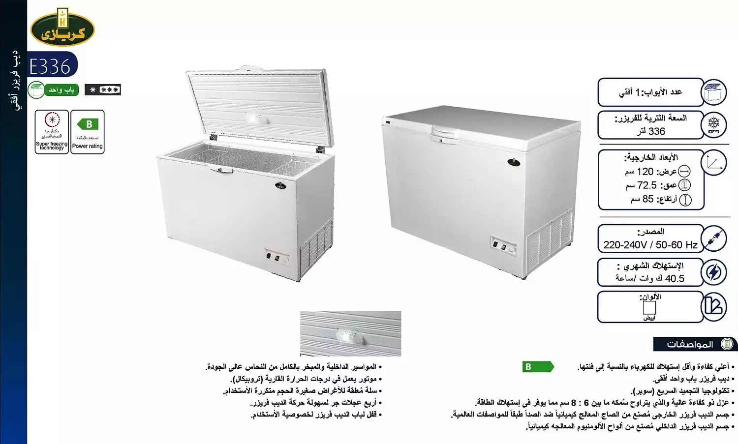 Crazy Horizontal Deep Freezer White 336.0 Liters E336 2