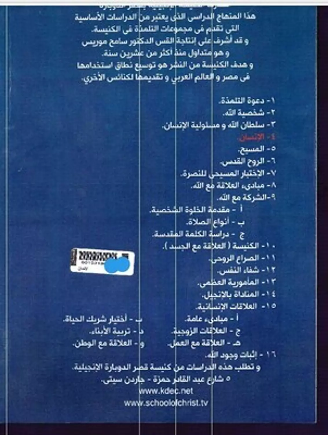 الانسان / منهاج التلمذة 1