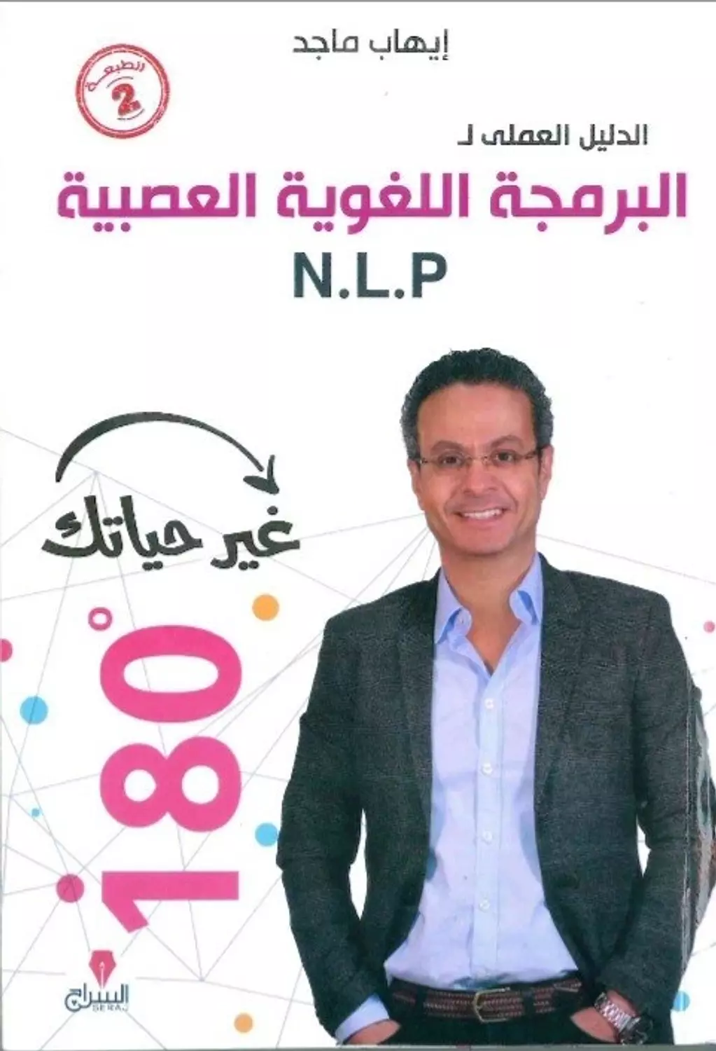 البرمجة اللغوية image