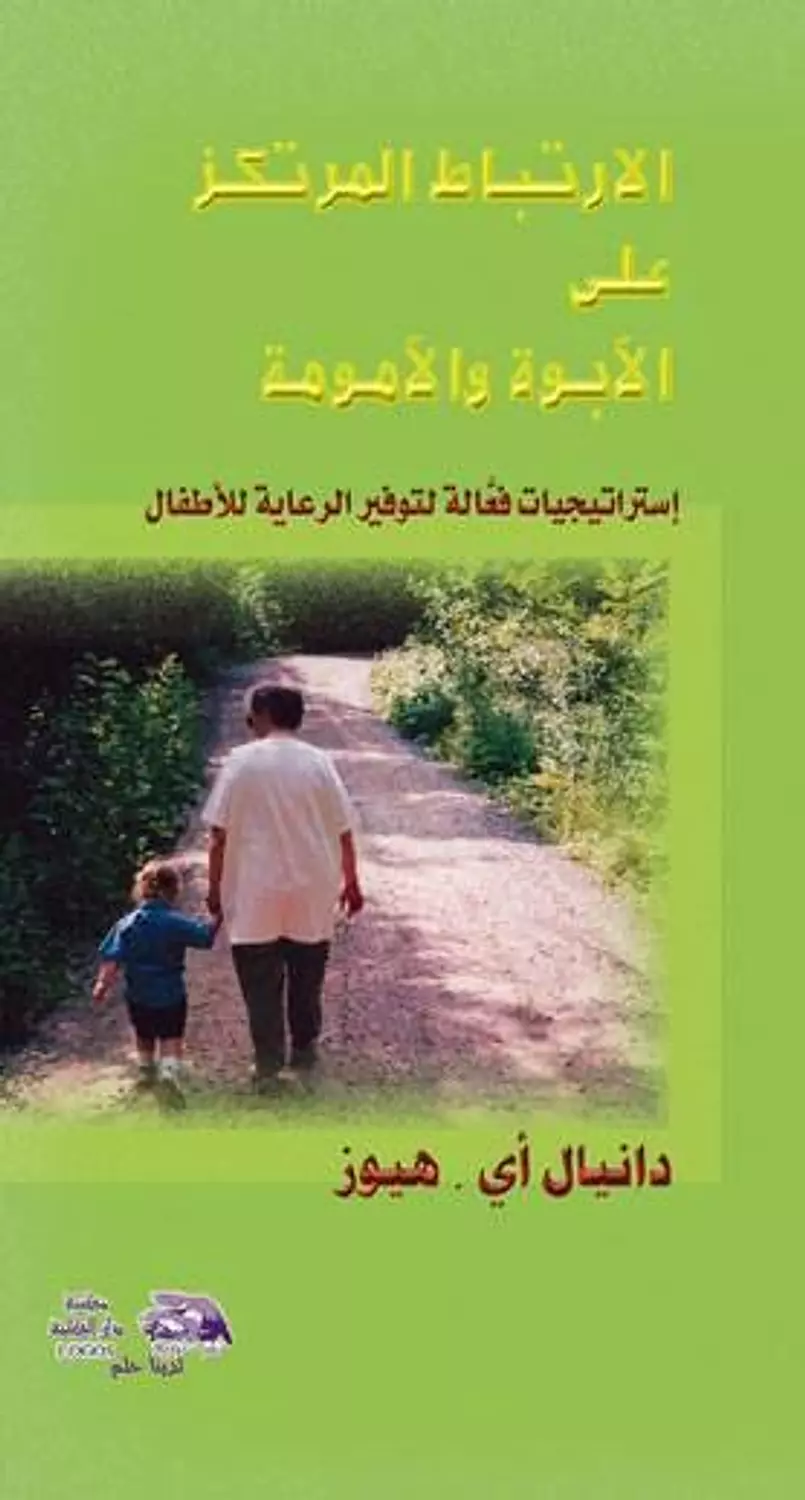 الارتباط المرتكز على الابوة والامومة image