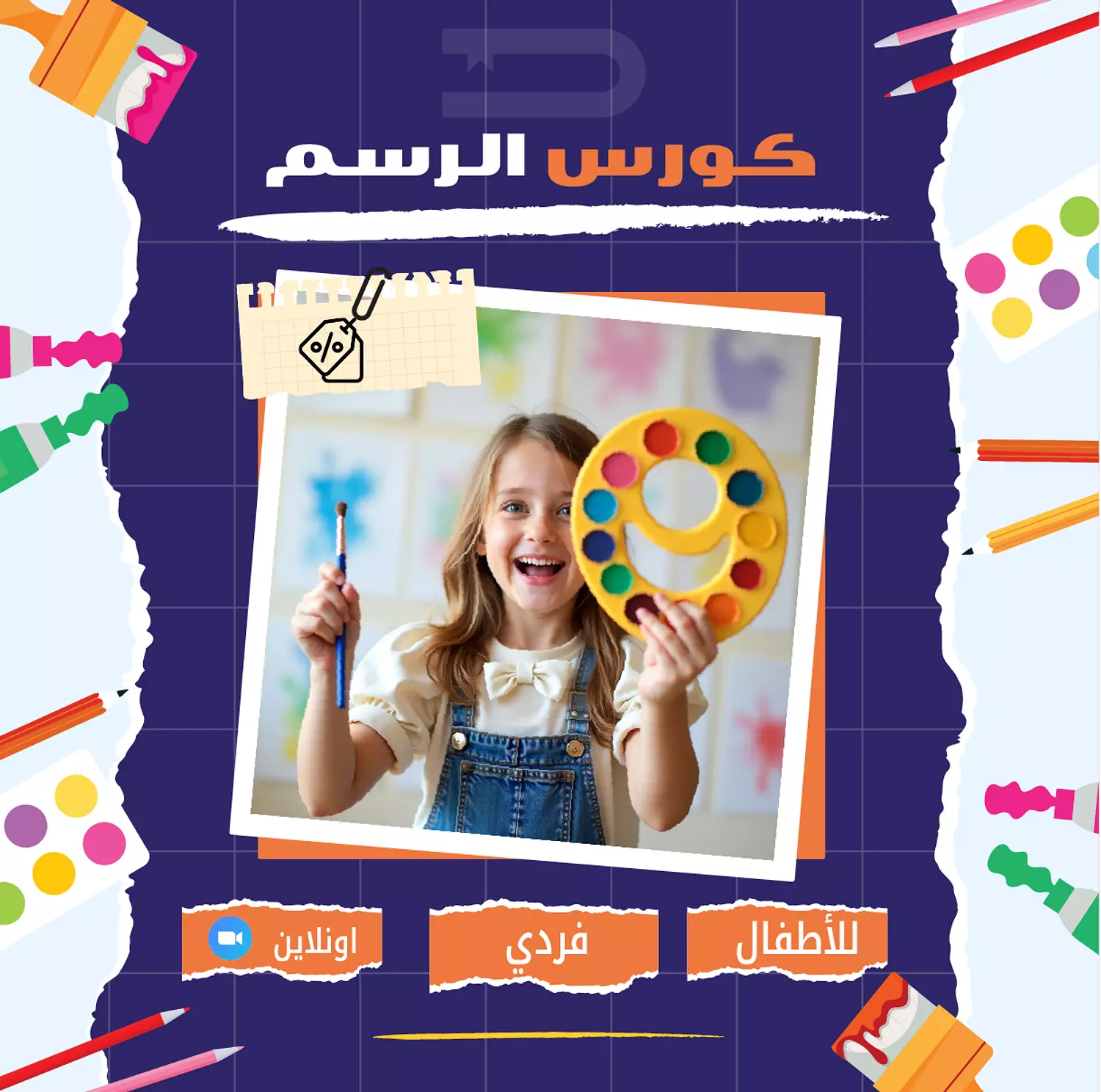 <h3><span style="color: rgb(231, 106, 46)">الرسم</span></h3>