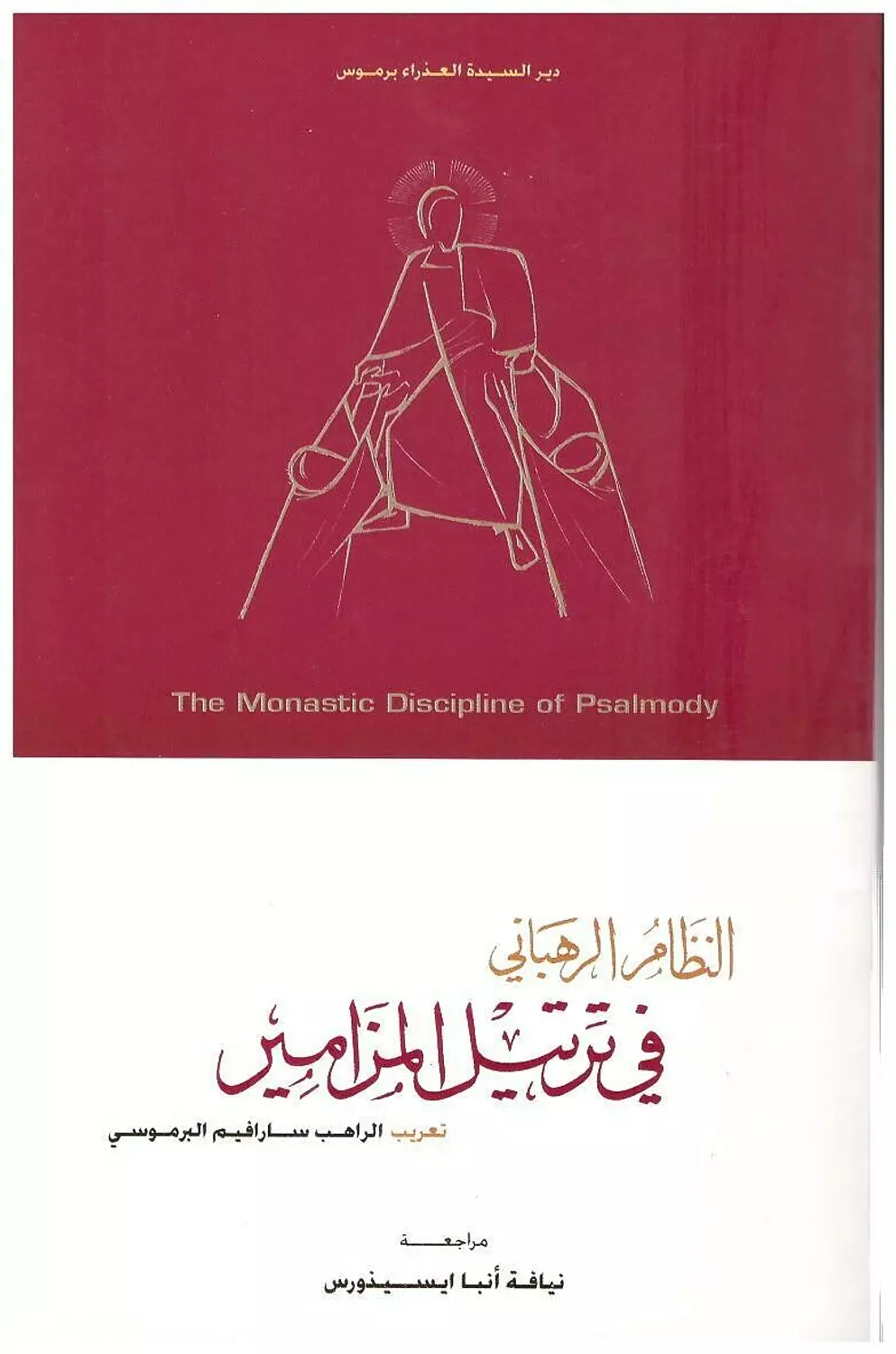 النظام الرهبانى image