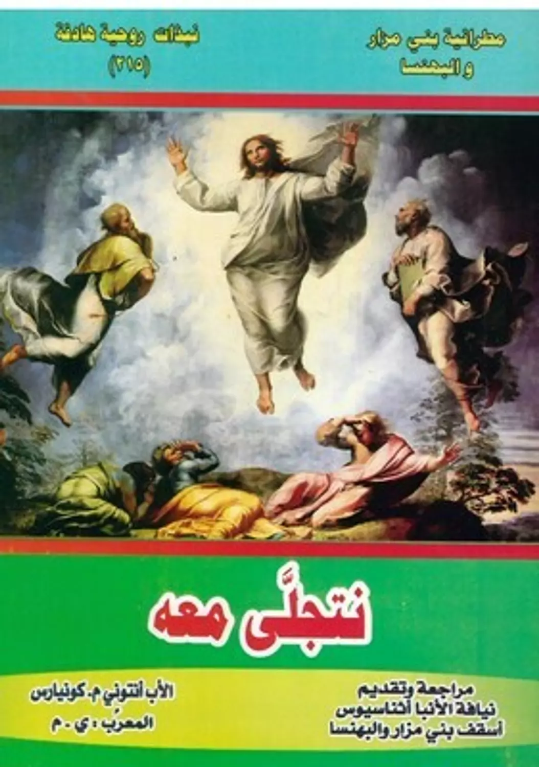 نبذة نتجلى معه image