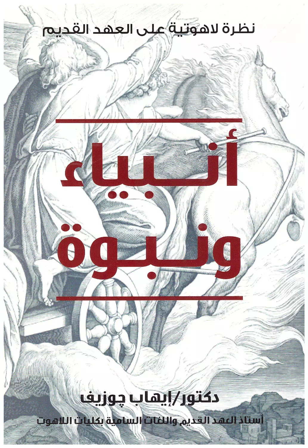 انبياء ونبوة image