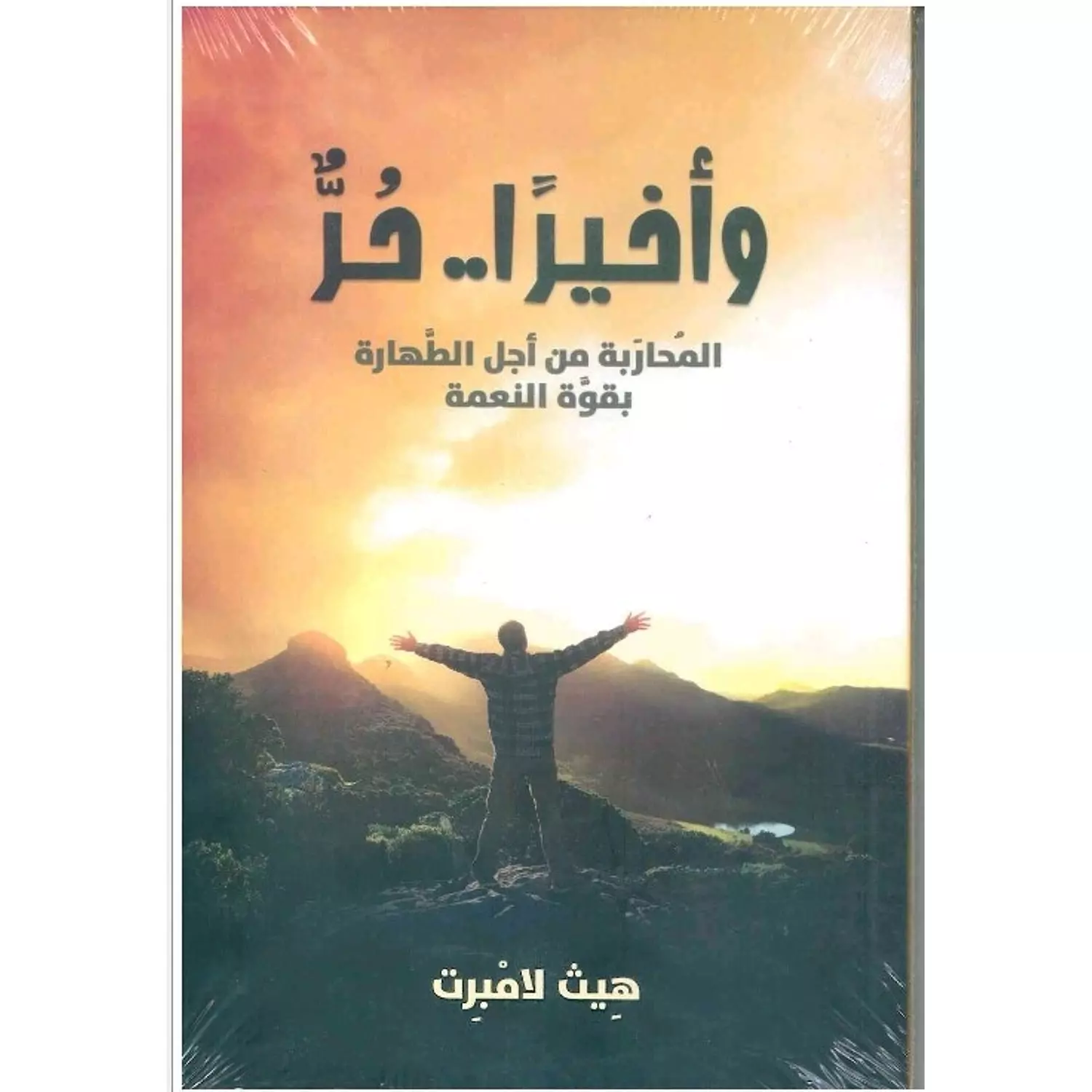 واخيرا حرا hover image