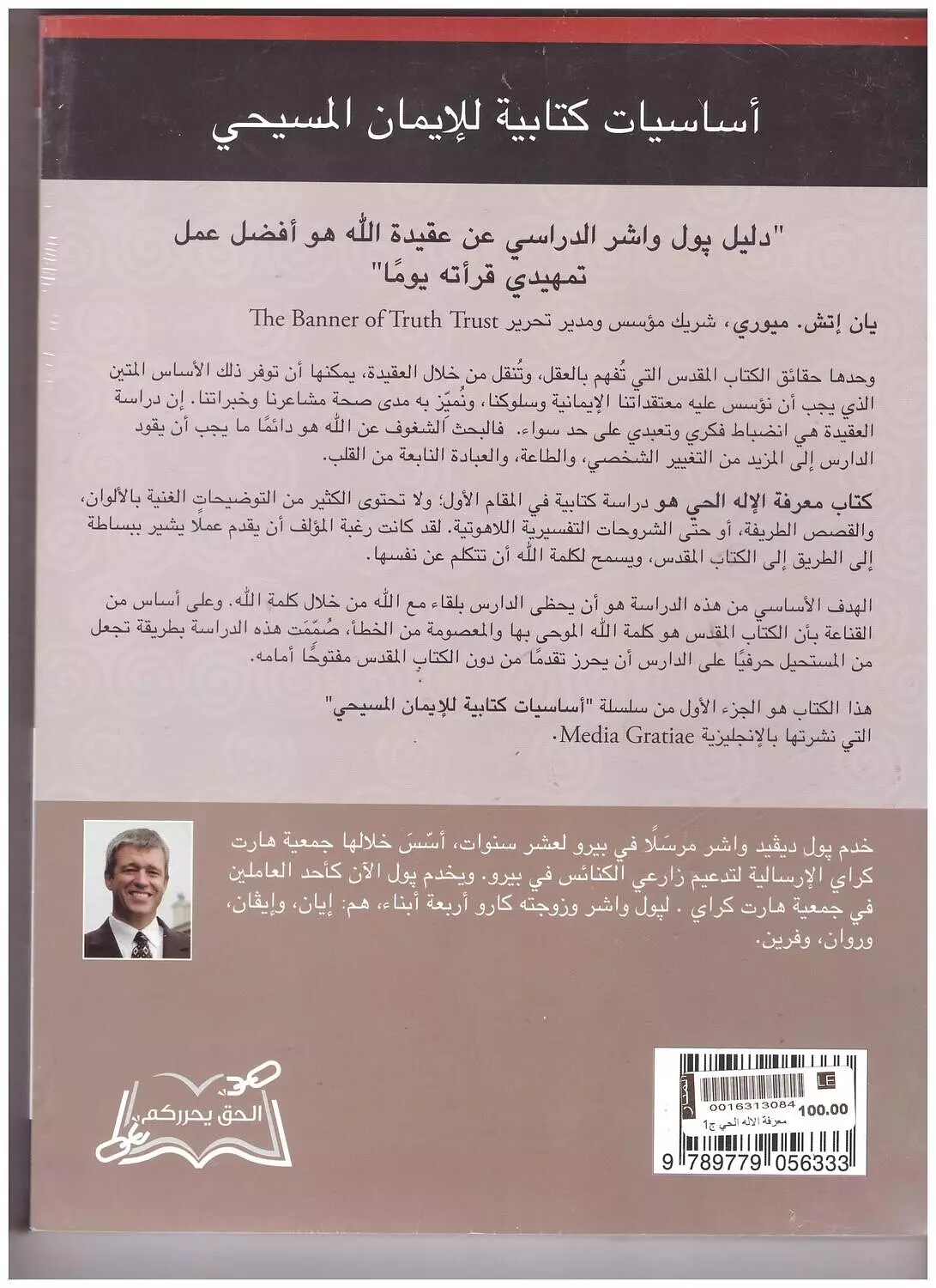 معرفة الاله الحي ج1 1