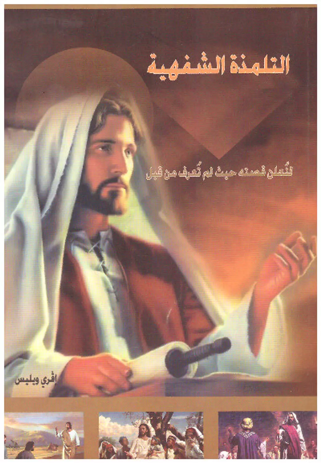 التلمذة الشفهية image