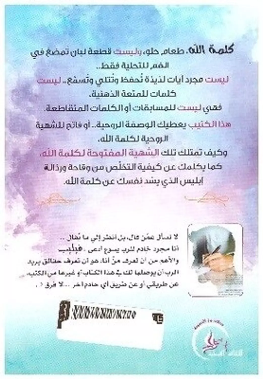 تلذذوا 1