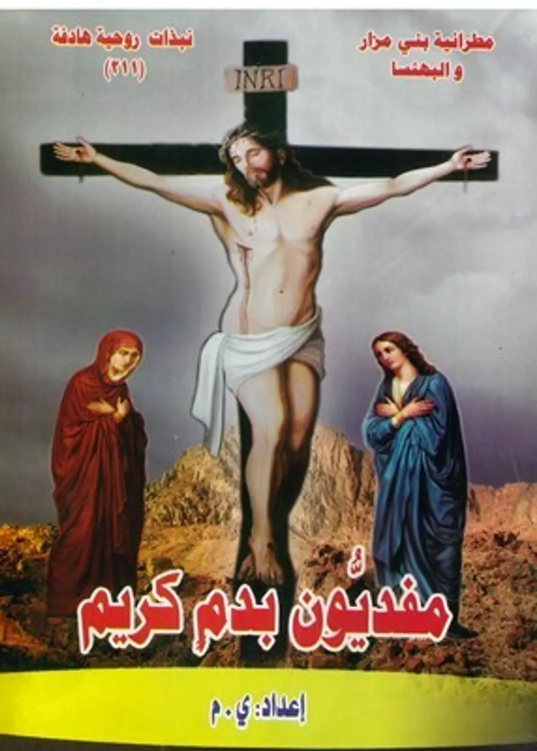 نبذة مفديون بدم كريم image
