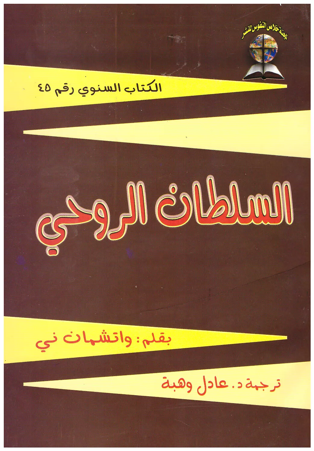 السلطان الروحي image