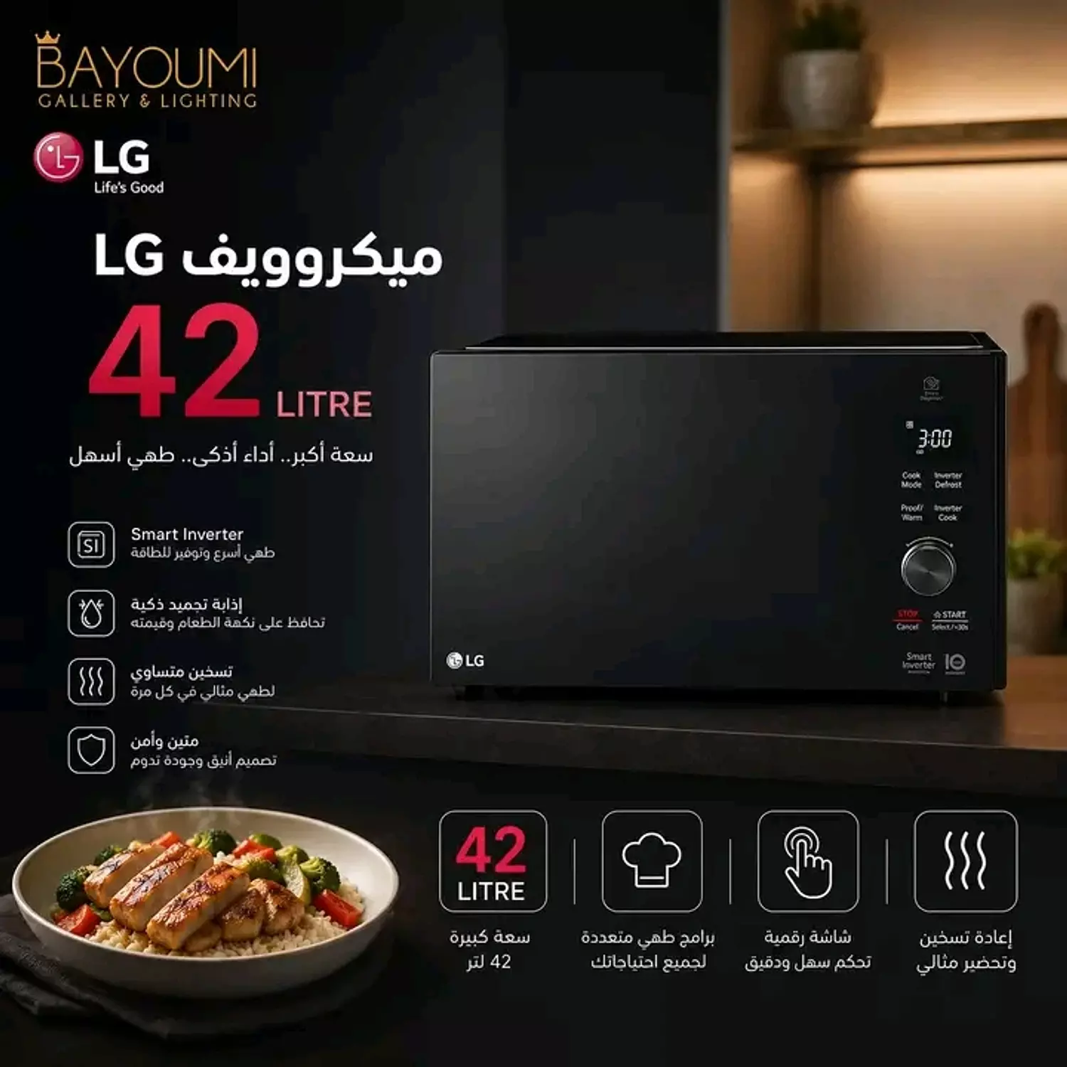 ميكرويف lg ٤٢ لتر  image