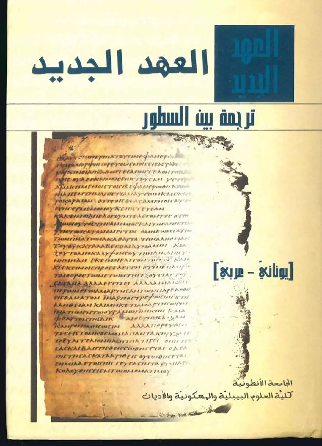 ك م ترجمة بين السطور 