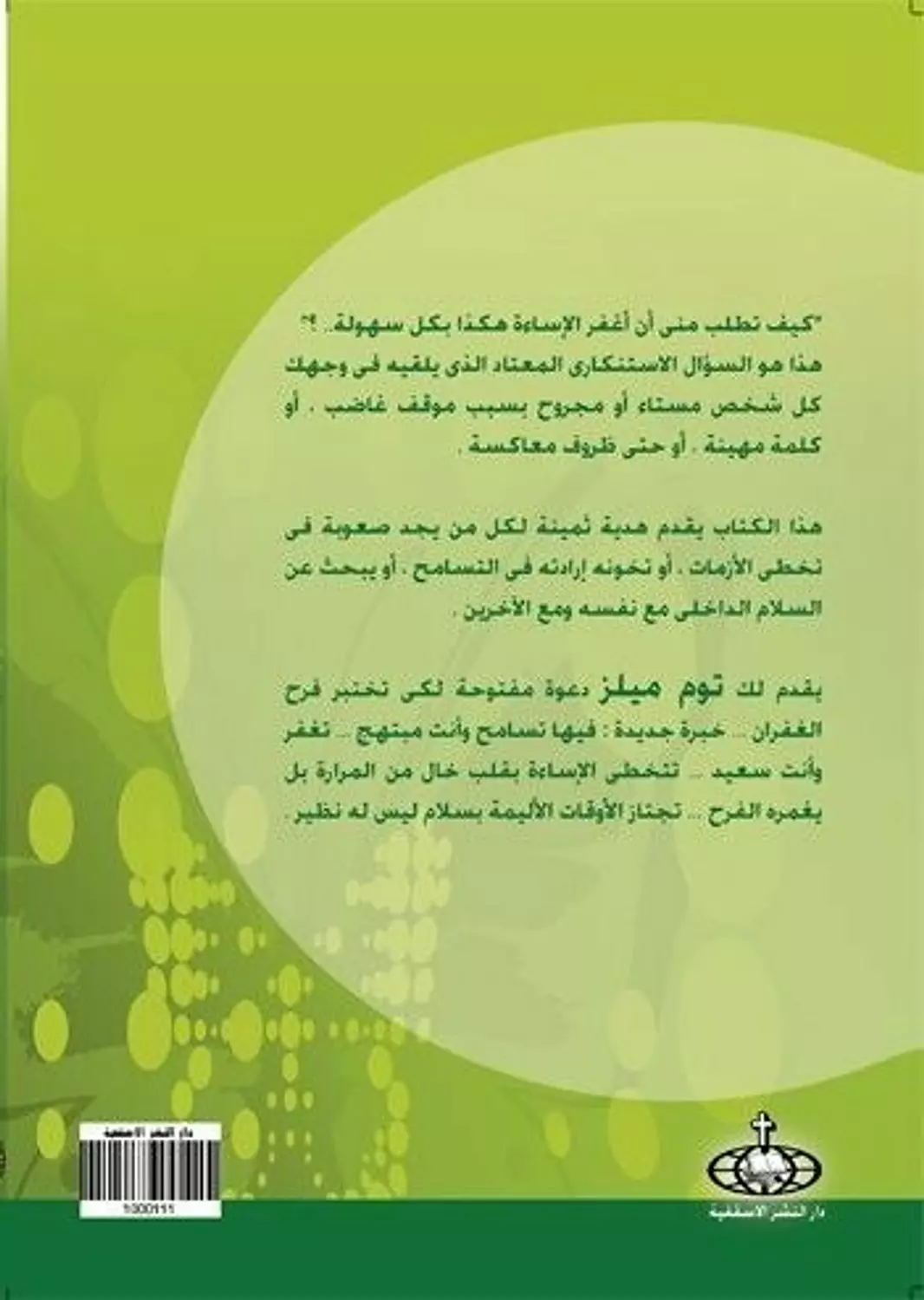 المغفرة بفرح 1