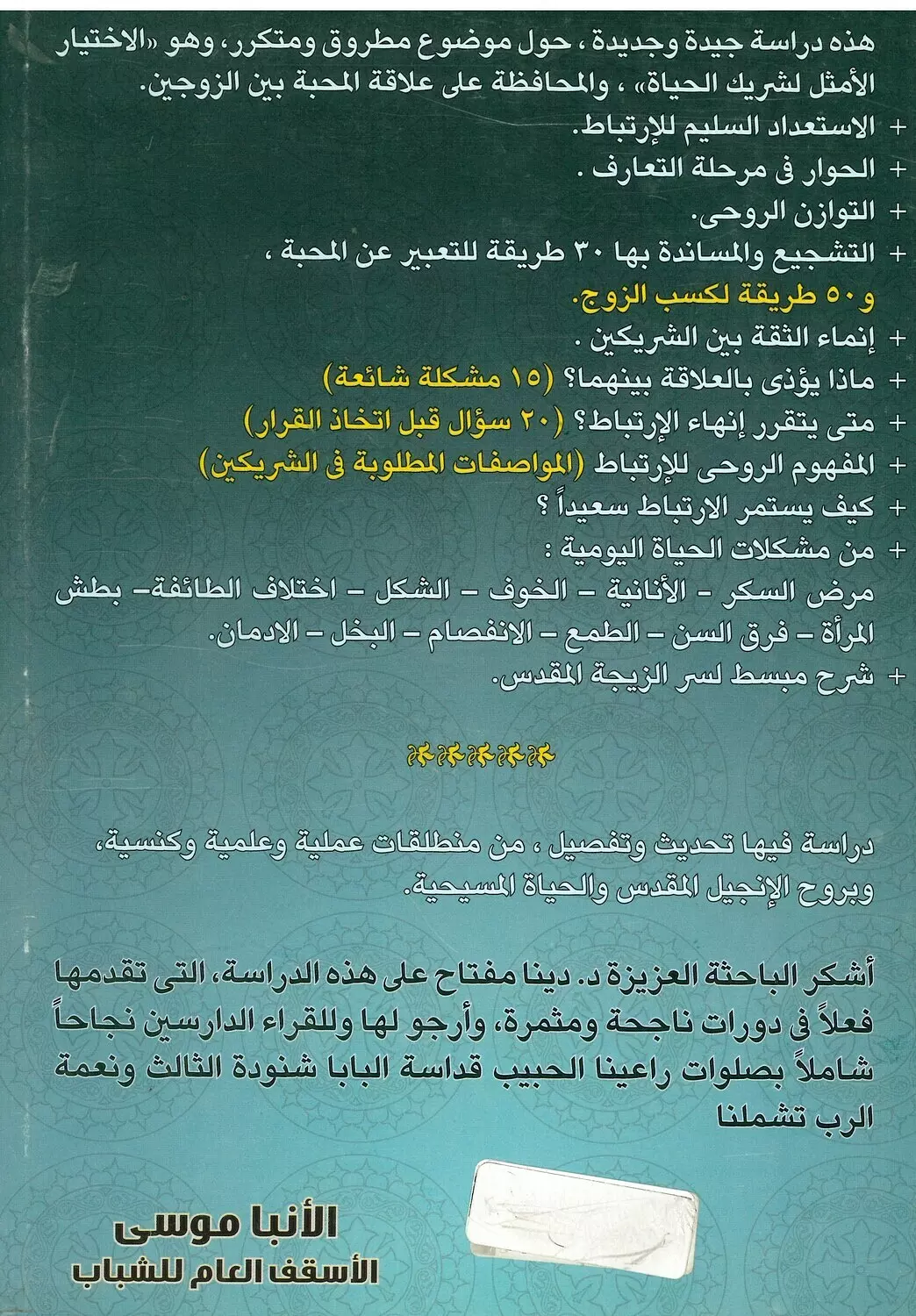 دليل الاختيار المسيحى الارثوذكسى 1