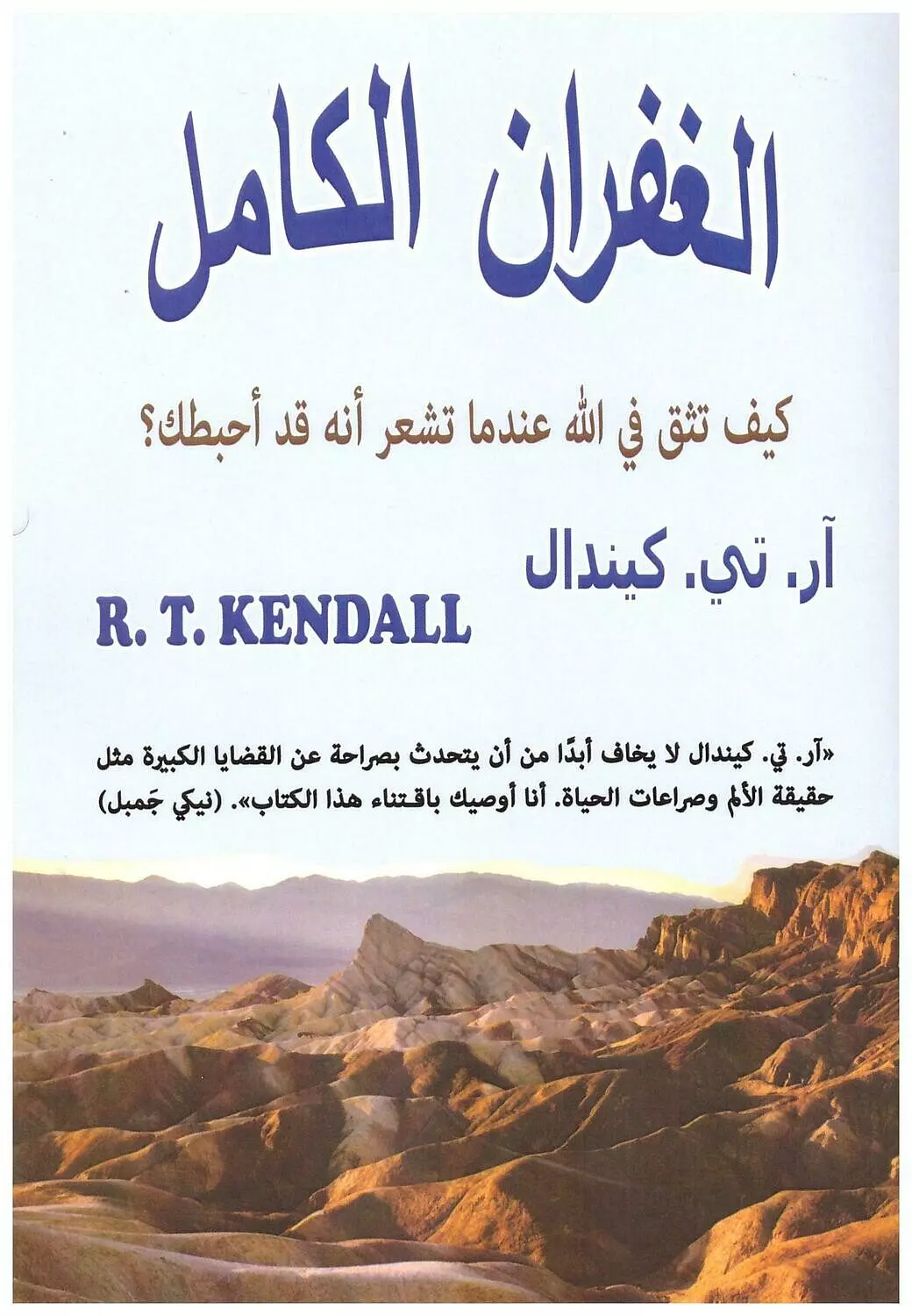 الغفران الكامل ج2 image