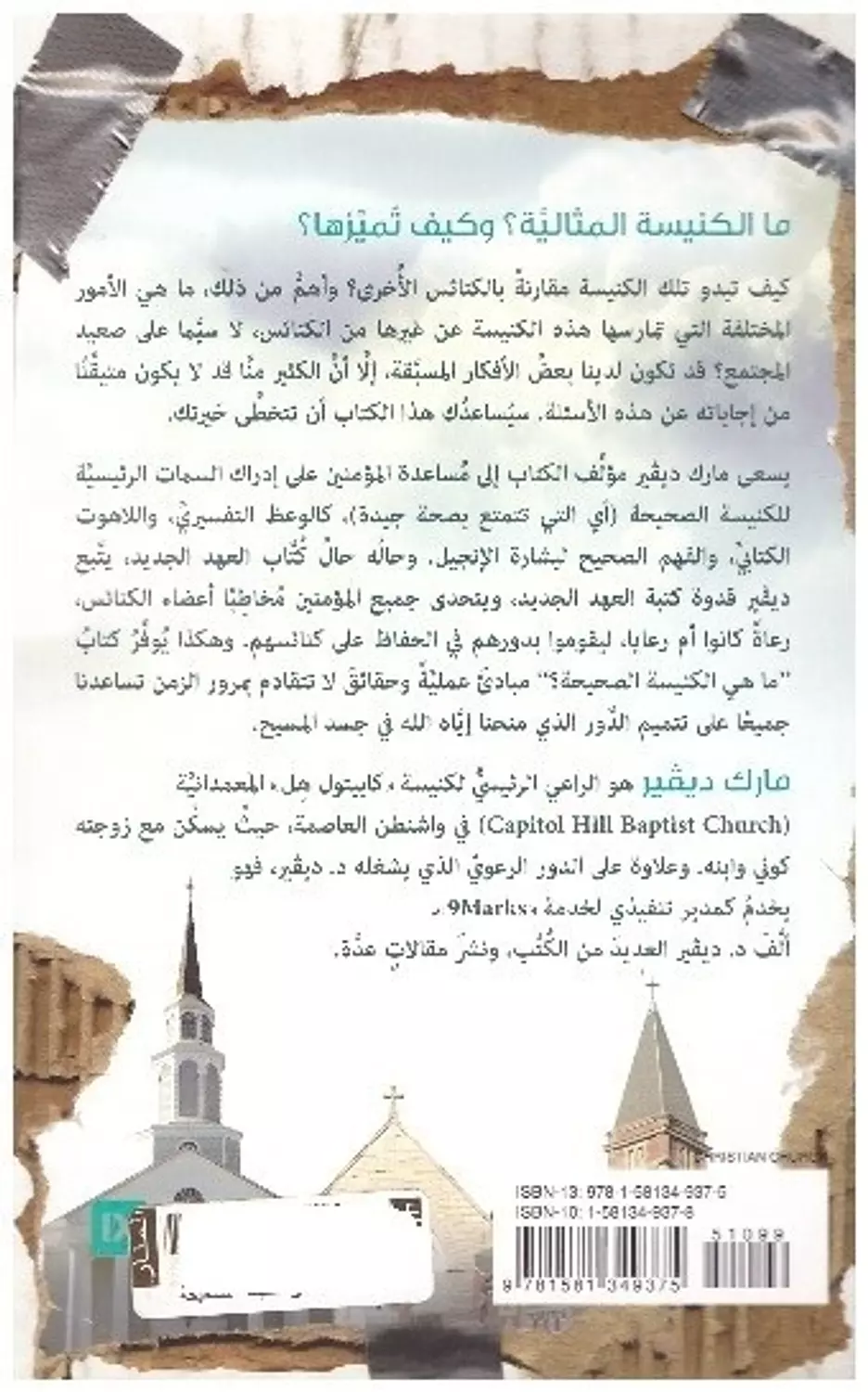 ما هي الكنيسة الصحيحة 1