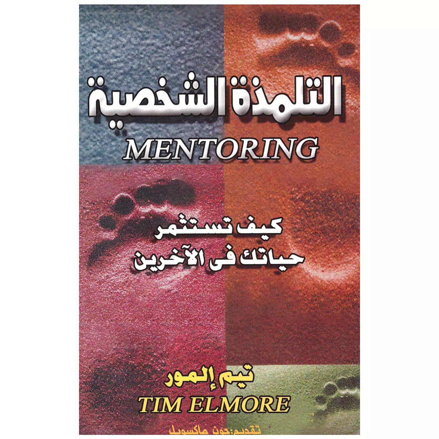 التلمذة الشخصية  hover image