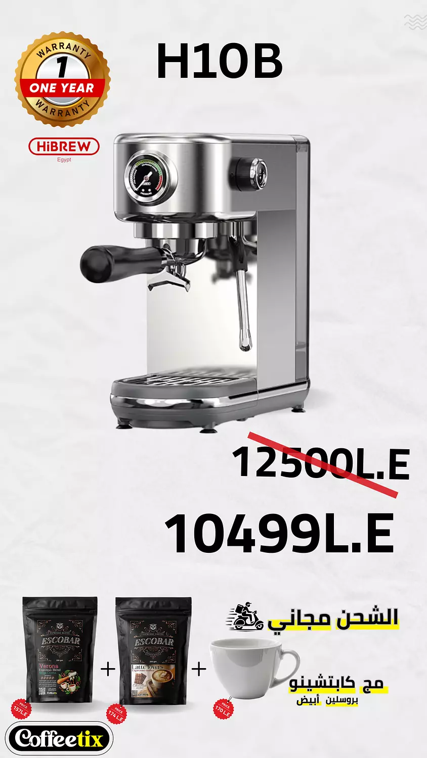ماكينة تحضير القهوة الاسبريسو هايبرو H10B