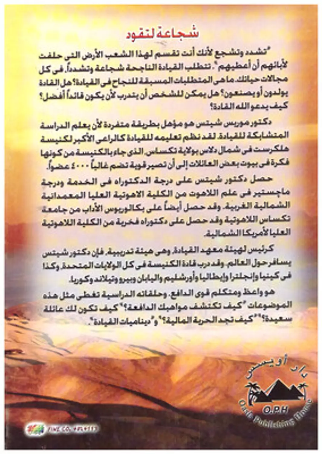 شجاعة لتقود  1