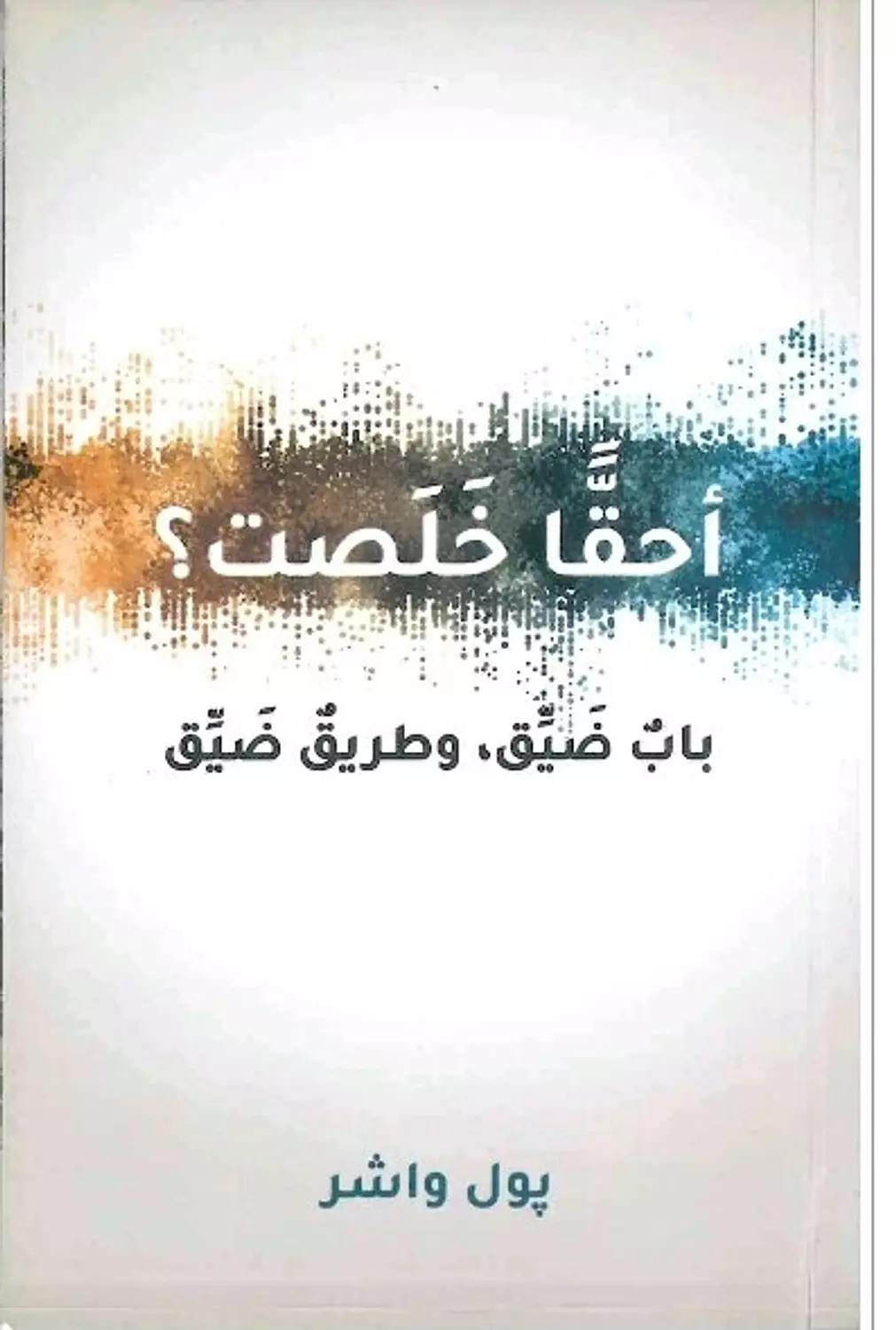 احقا خلصت image