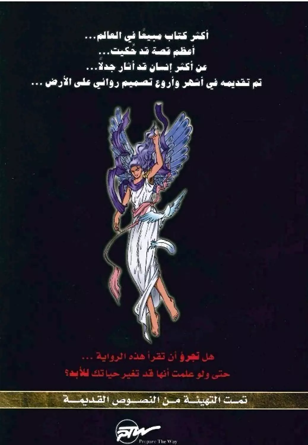 مانجا المسيا - حياة المسيح للاطفال 1