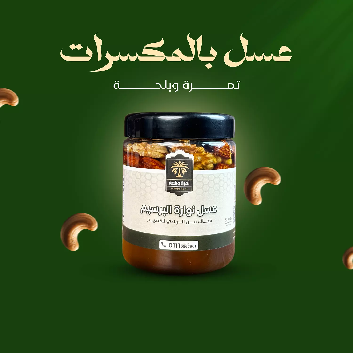 عسل بالمكسرات  image