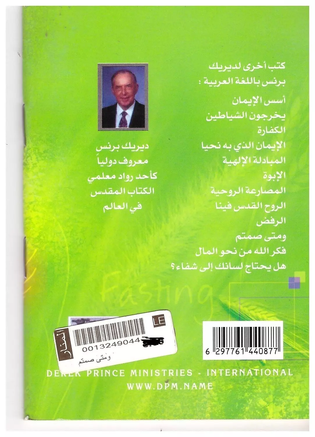 ومتى صمتم 1