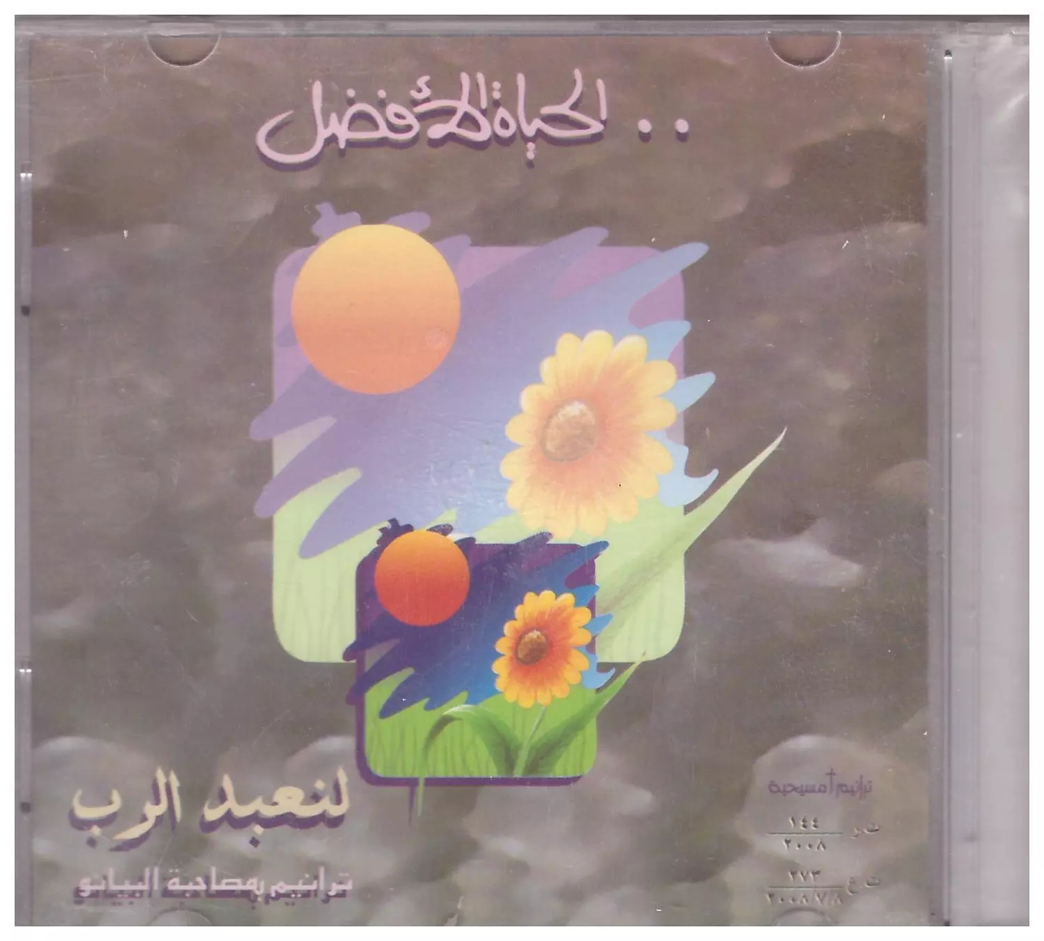 CD لى رجاء