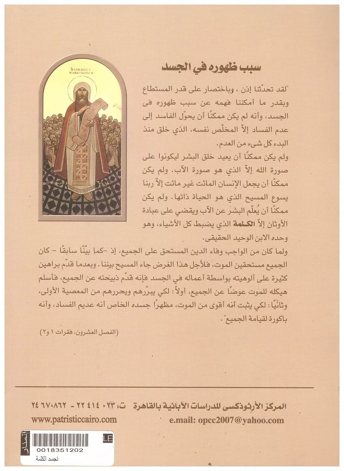 تجسد الكلمة 1