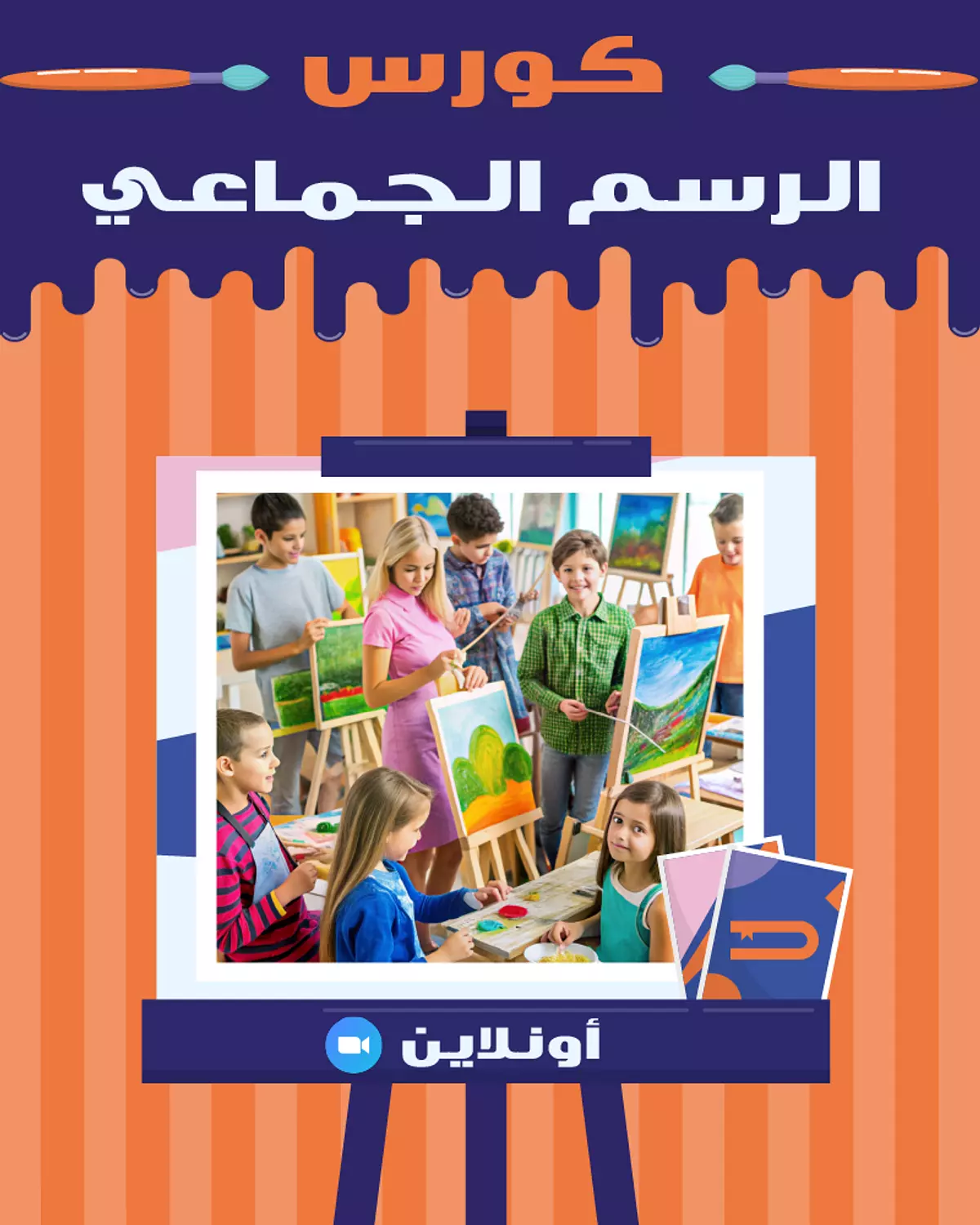 كورس الرسم - جماعي image
