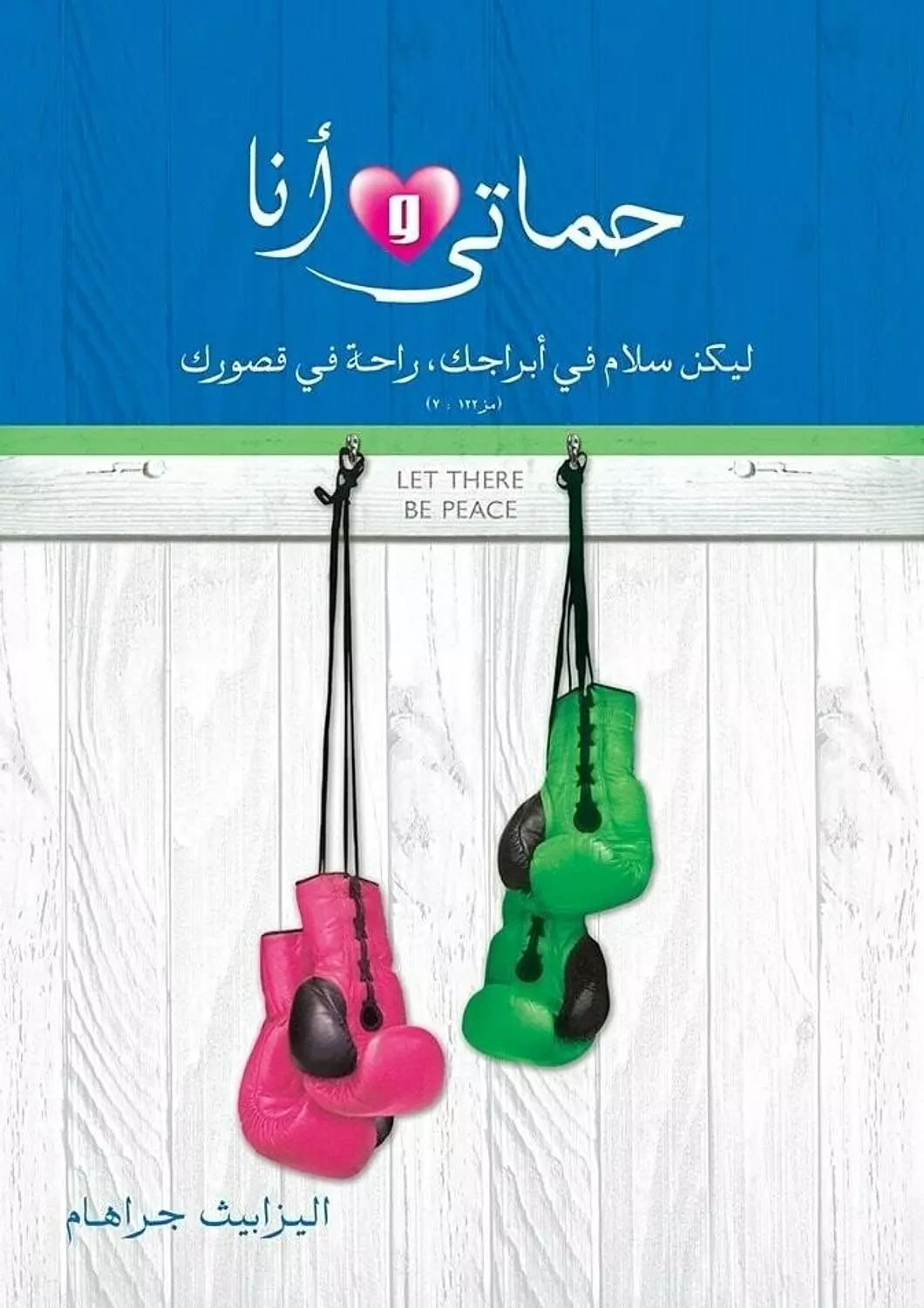 حماتي وأنا image