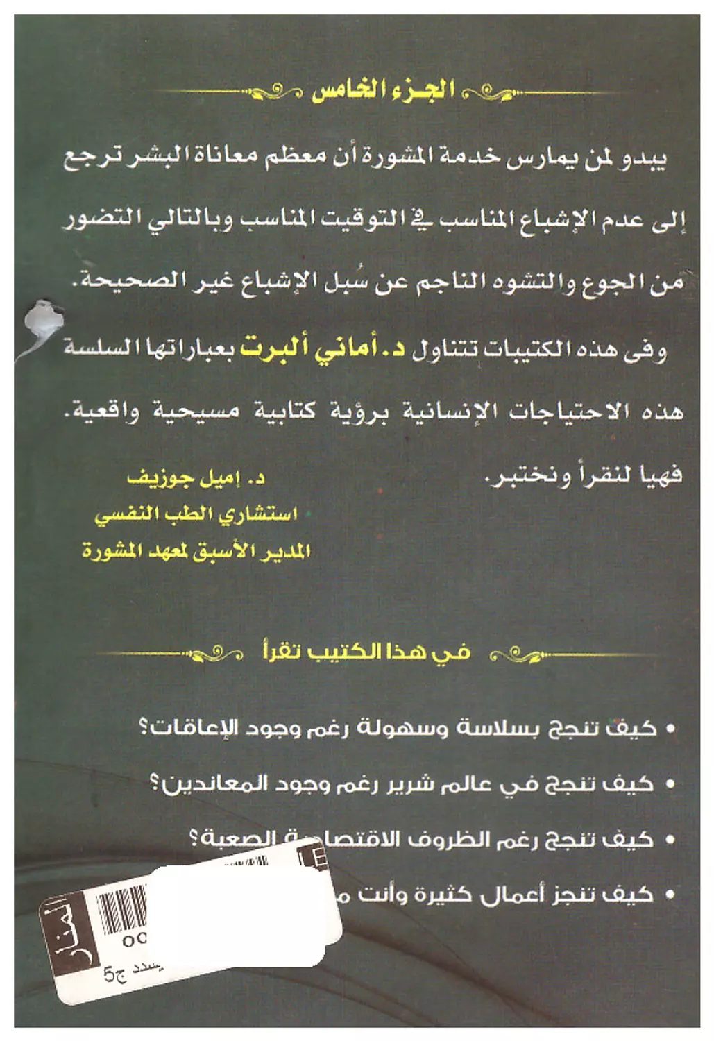 الله يسدد احتياجي ج5 - للنجاح 1