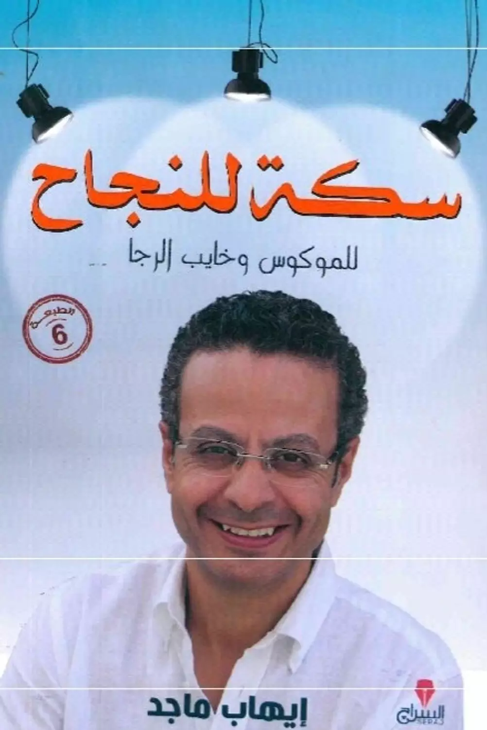 سكة للنجاح image