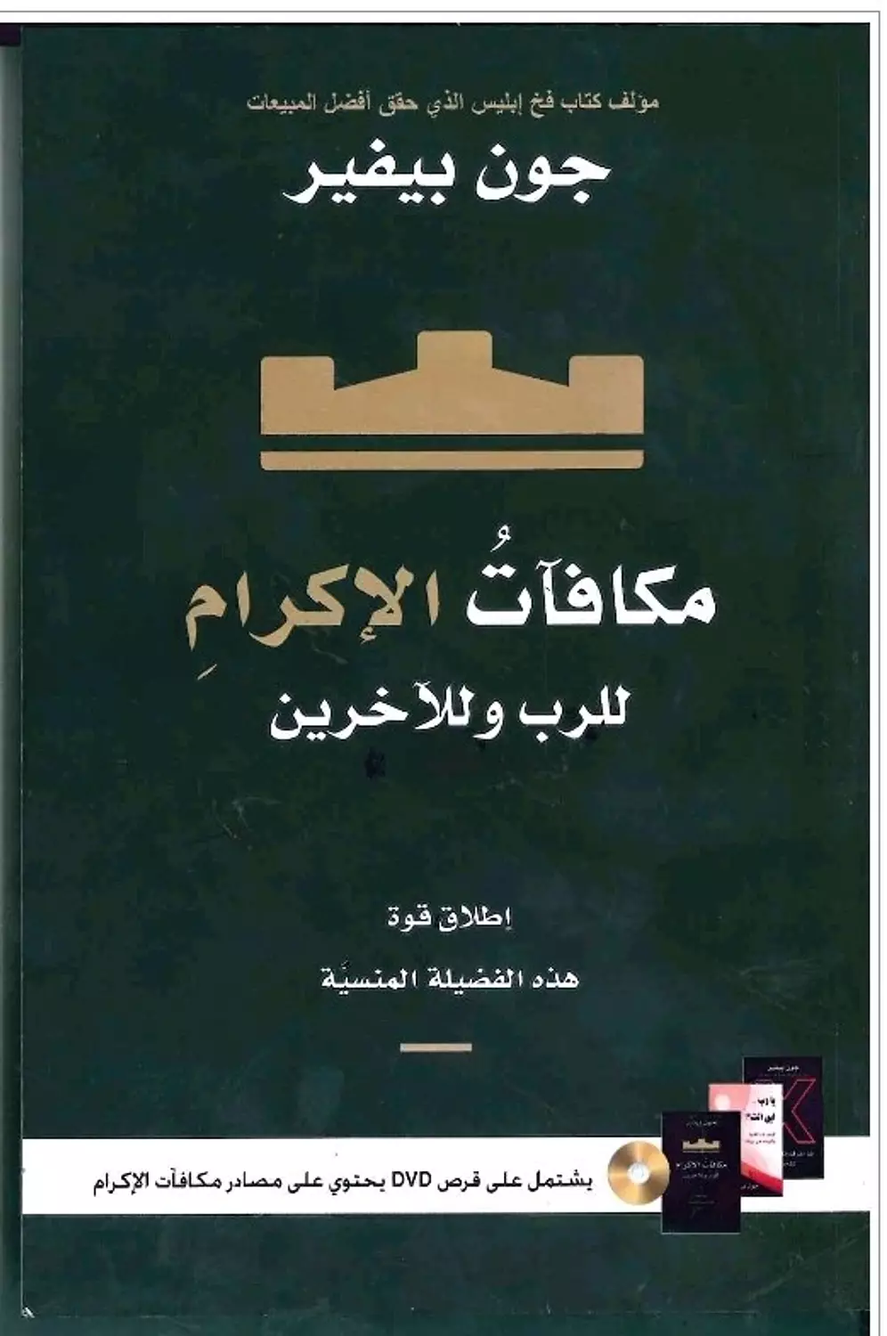 مكافأة الاكرام  image