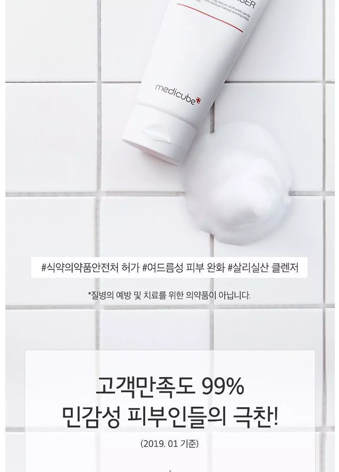 medicube - Red Foam Cleanser 1