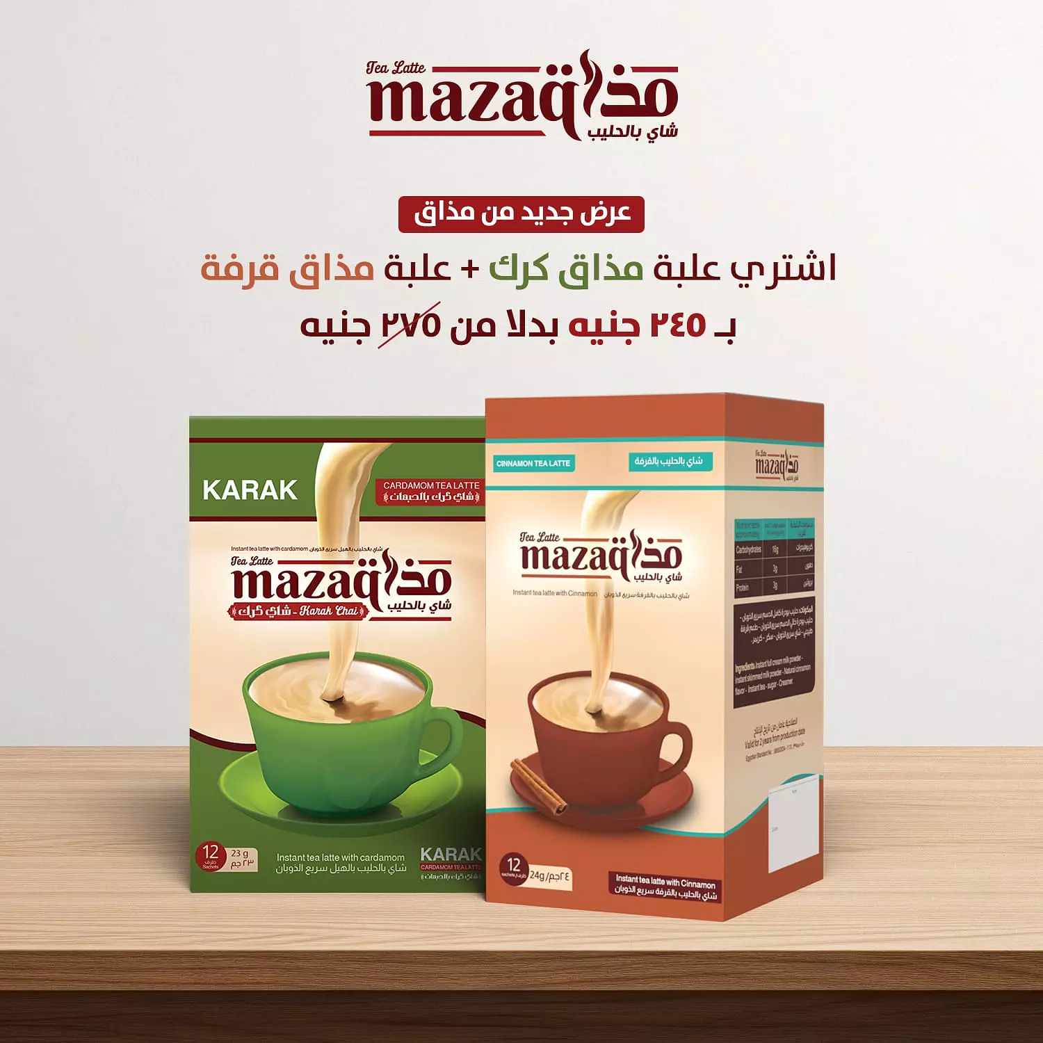 علبة مذاق كرك + علبة مذاق قرفة  image