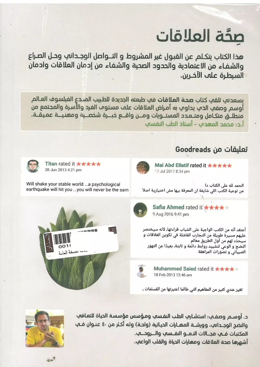 صحة العلاقات - نسخة للجميع لا دينية 1