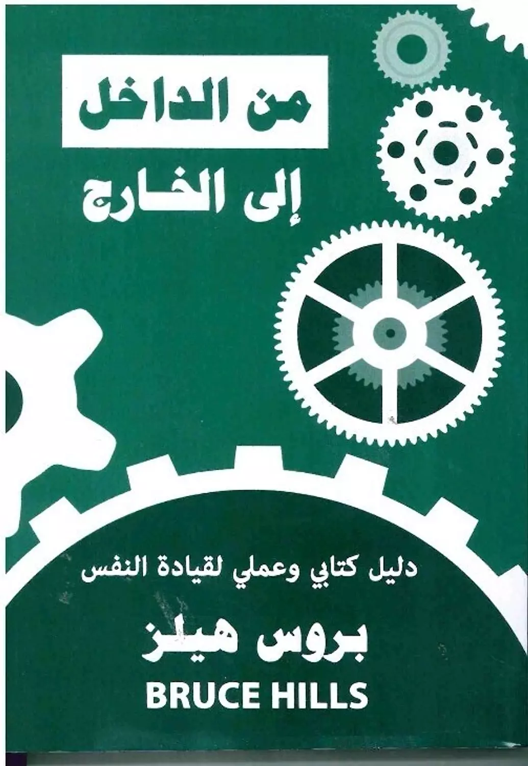 من الداخل الى الخارج image
