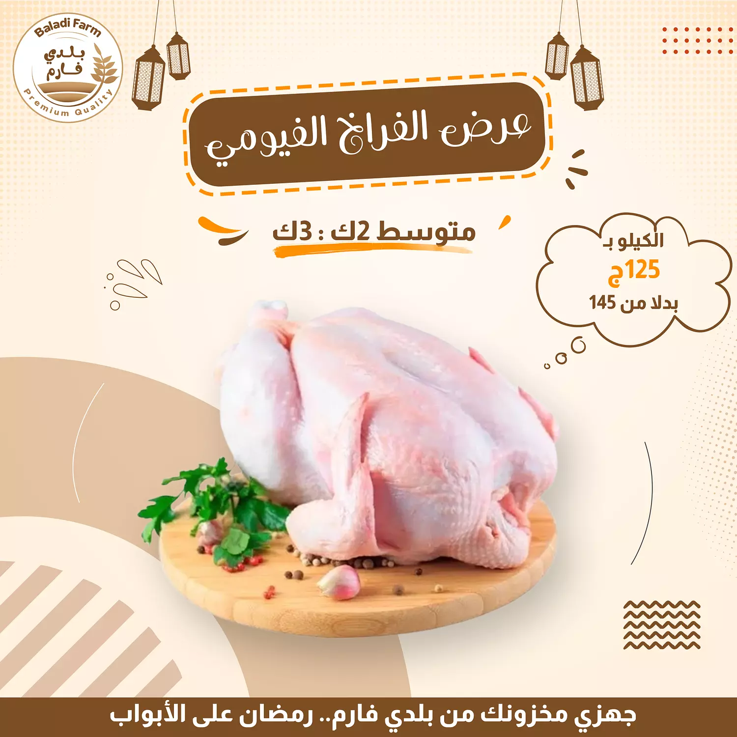 فراخ فيومي  image