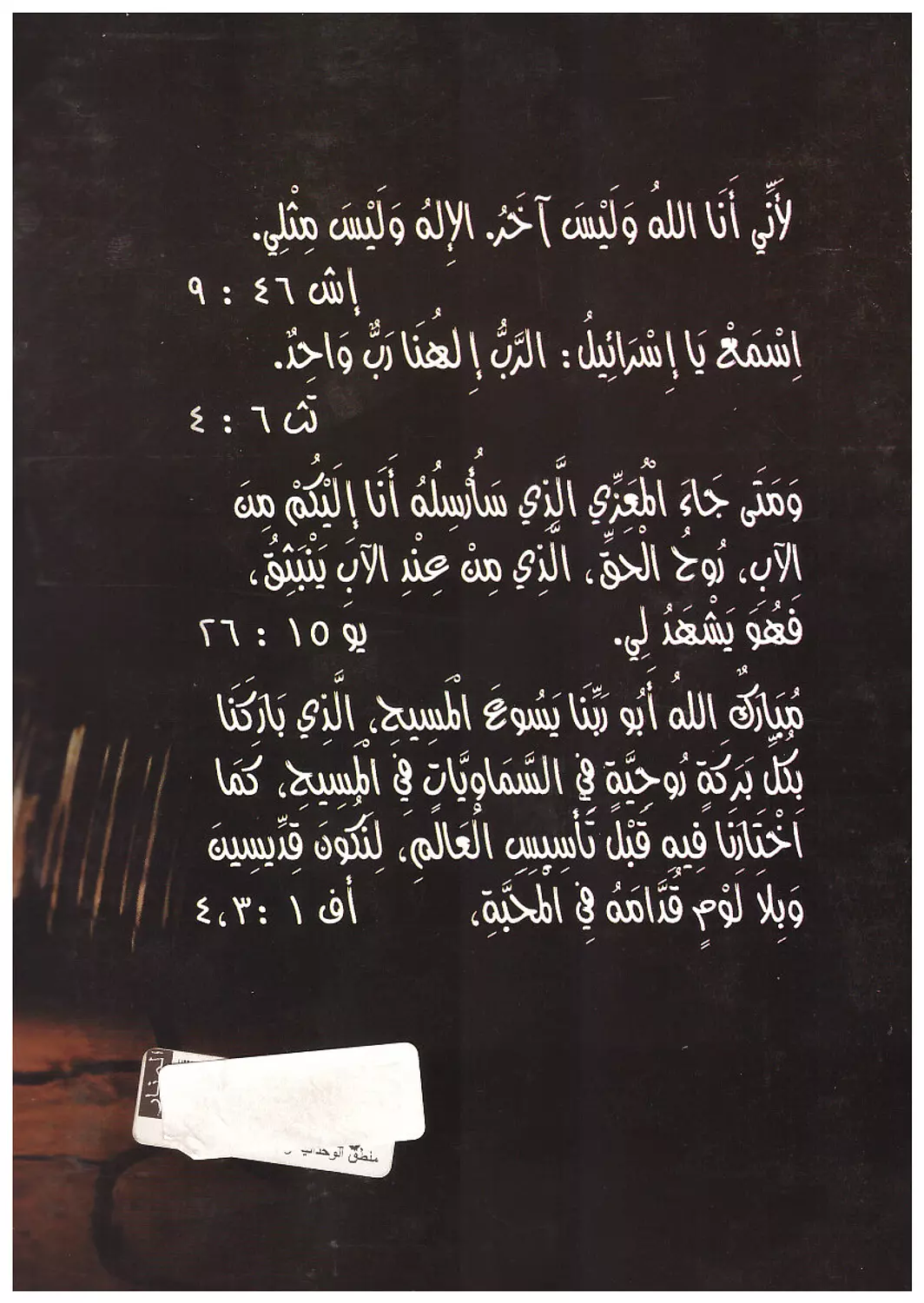 منطق الوحدانية والثالوث في المسيحية 1